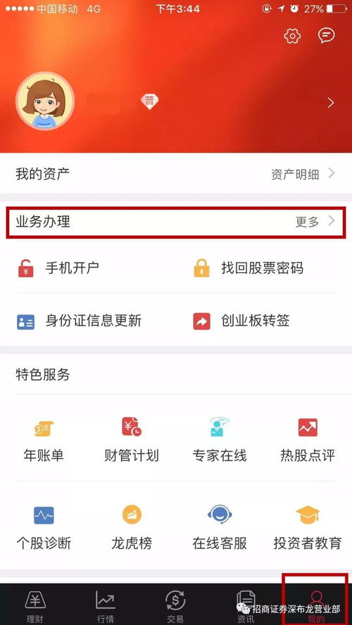 怎么联系招商证券