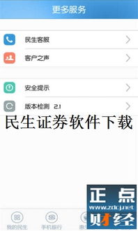 民生证券怎么交钱