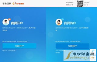 平安证券怎么查找