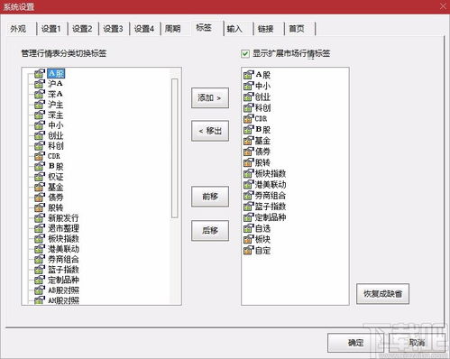 证券字体怎么设置