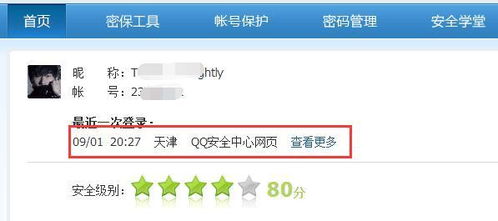 怎么判断证券号被盗