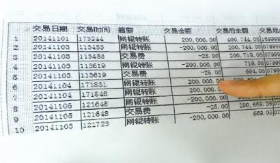 证券转账流水怎么