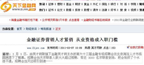 证券的招聘条件怎么样的 证券的招聘条件怎么样的