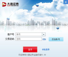 大通证券怎么下载