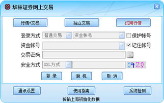 华林证券怎么查