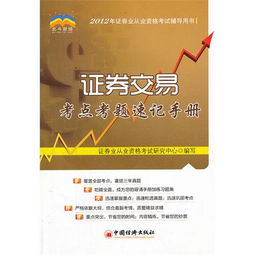考证券怎么记
