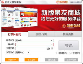 方正证券泉友通怎么用