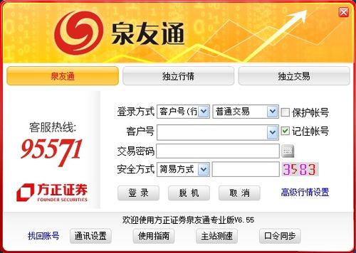 方正证券泉友通怎么用