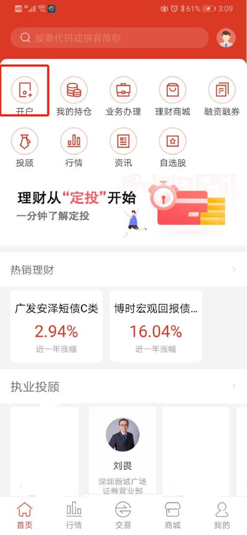 怎么线上开户证券账户