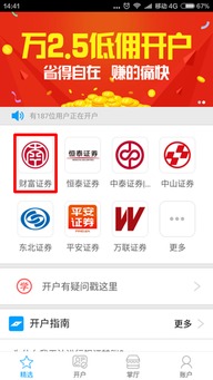 财富证券怎么验证 财富证券怎么验证