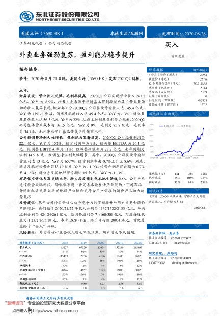 美团点评东北证券怎么样