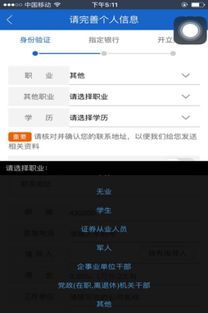 证券开户问卷怎么选择