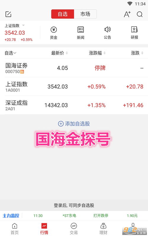 国海证券怎么查询