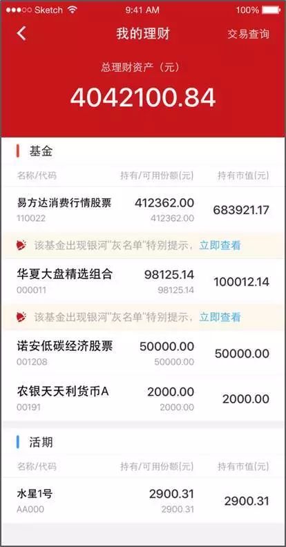 证券客户的基金怎么查