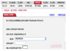 怎么绑定证券帐户
