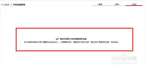 银行怎么解除证券绑定