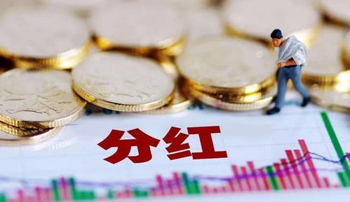 股票分红如何兑现