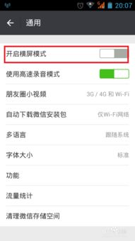 看股票如何设置横屏模式