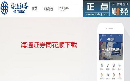 同花顺怎么登陆海通证券