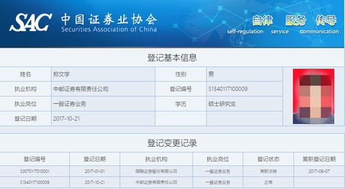 怎么查证券登记编号