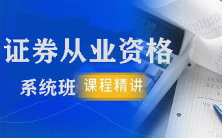 证券从业资格怎么讲课