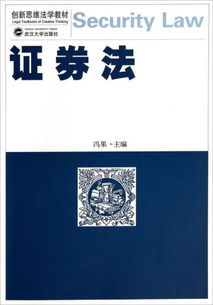 经济法证券法怎么学