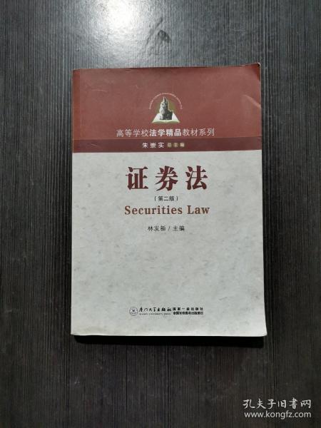 经济法证券法怎么学