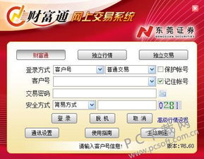 东莞证券怎么注销