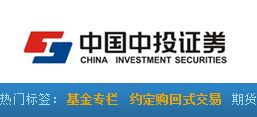 中国中投证券怎么样