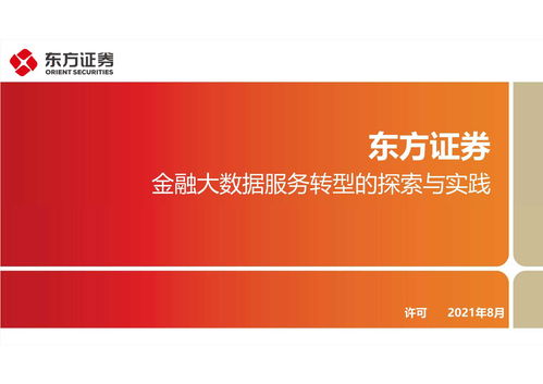 东方证券怎么查证券号