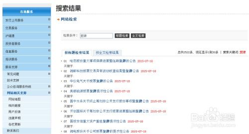 如何寻找股票消息记录