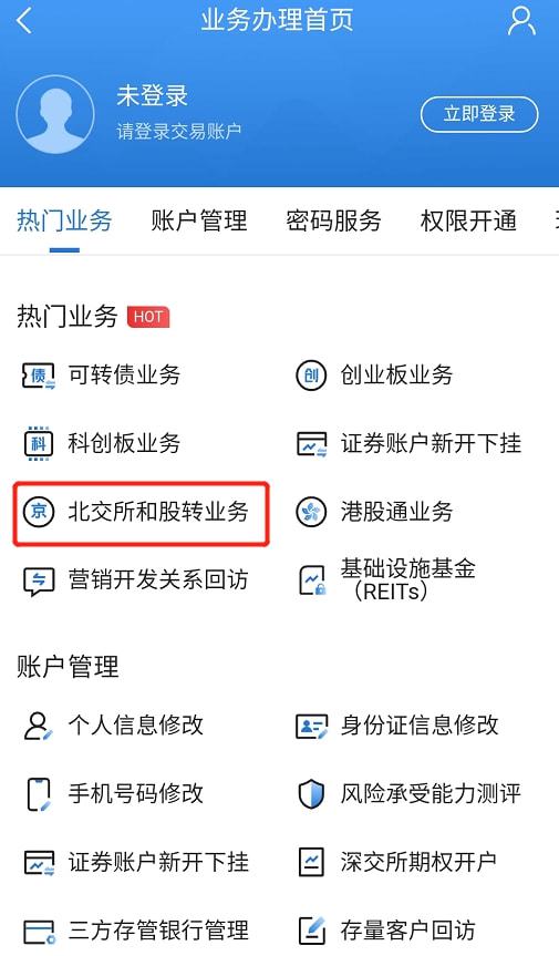 北交所证券帐户怎么开通