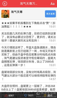 如何评价股票app