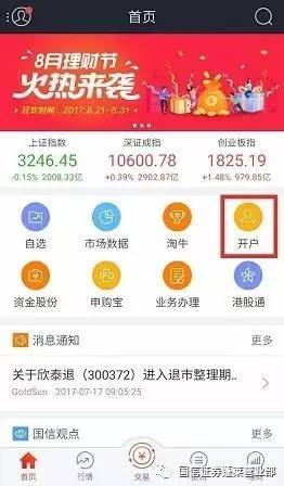 国信证券怎么开