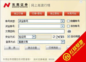 东莞证券怎么设置金额