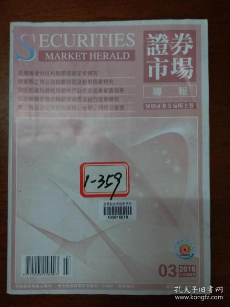 证券市场导报怎么样