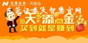 东莞证券怎么下载股票