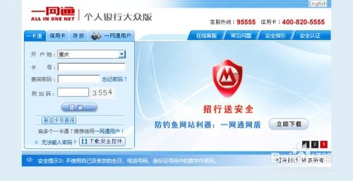 招商证券怎么开通网银 招商证券怎么开通网银