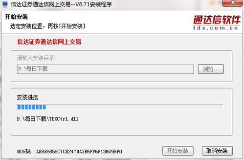 电脑信达证券怎么安装