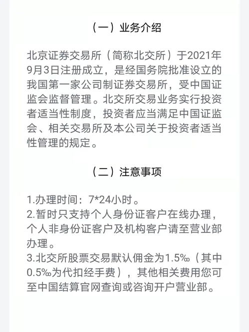 北交所股票如何查询佣金