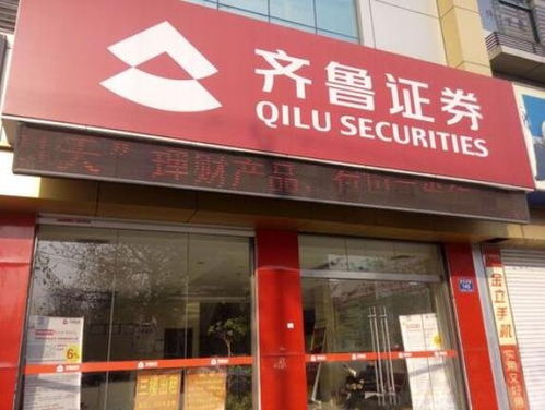 怎么看齐鲁证券现在叫啥