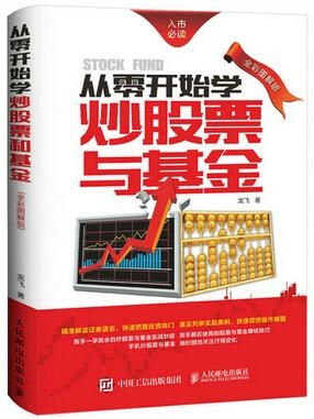如何学习基金与股票