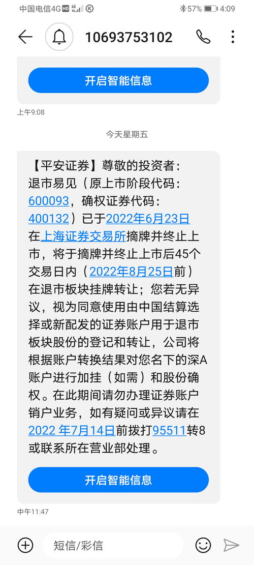 退市股票如何去办理确权
