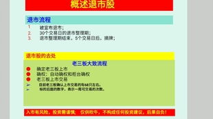 退市股票如何去办理确权
