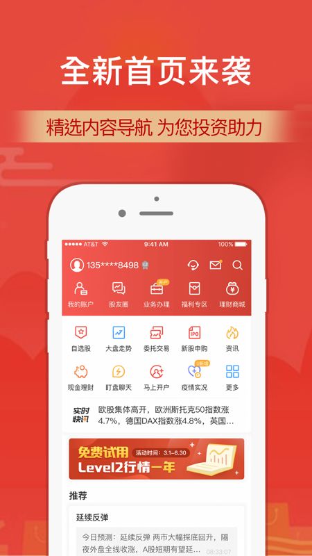 财通证券开户怎么样