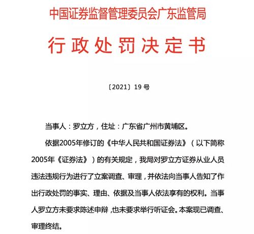 证券买卖股票怎么处罚