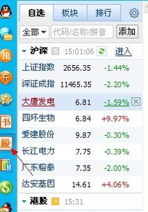 如何加入股票qq群