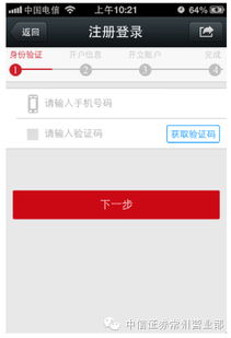 中信证券怎么开户不通过