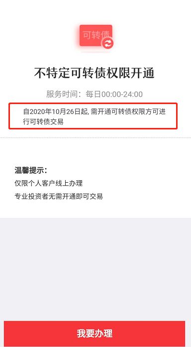 东兴证券怎么可转债
