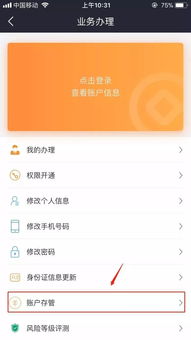 怎么查看证券在途交易